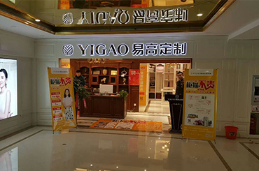 易高家居江苏徐州专卖店