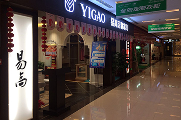 易高家居石家庄专卖店