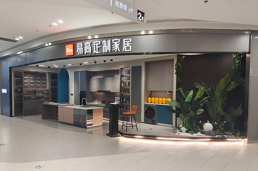 易高家居温州乐清专卖店