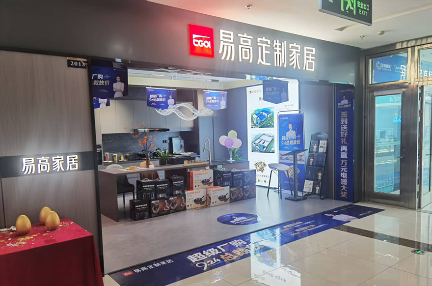 易高家居浙江衢州柯城区店